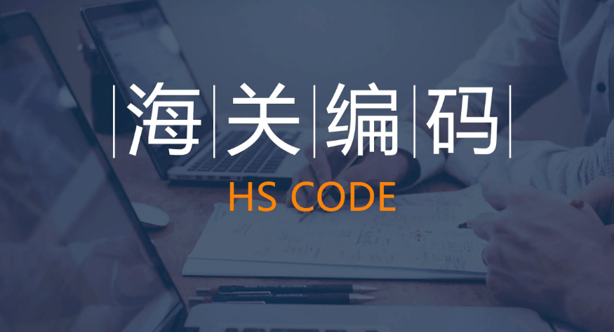 口企业需关注的关键政策与计算方法j9平台