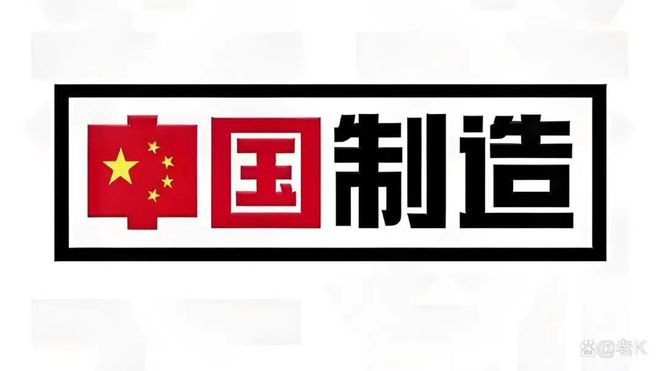 国制造” TOP10 榜单看中美经贸纽带j9九游会(中国)网站美国人离不开的“中(图4)
