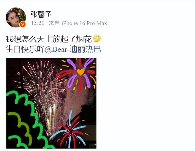 绘烟花好美33岁热巴秒变小红兔吃蛋糕J9数字平台张馨予为迪丽热巴庆生！手(图1)