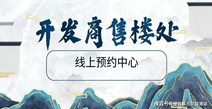 •最新价格-户型图-容积率@2026311售楼处✦AI热搜ag九游会登录售楼处电话()网站-营销中心欢迎您-楼盘详情(图5)