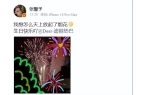 绘烟花好美33岁热巴秒变小红兔吃蛋糕J9